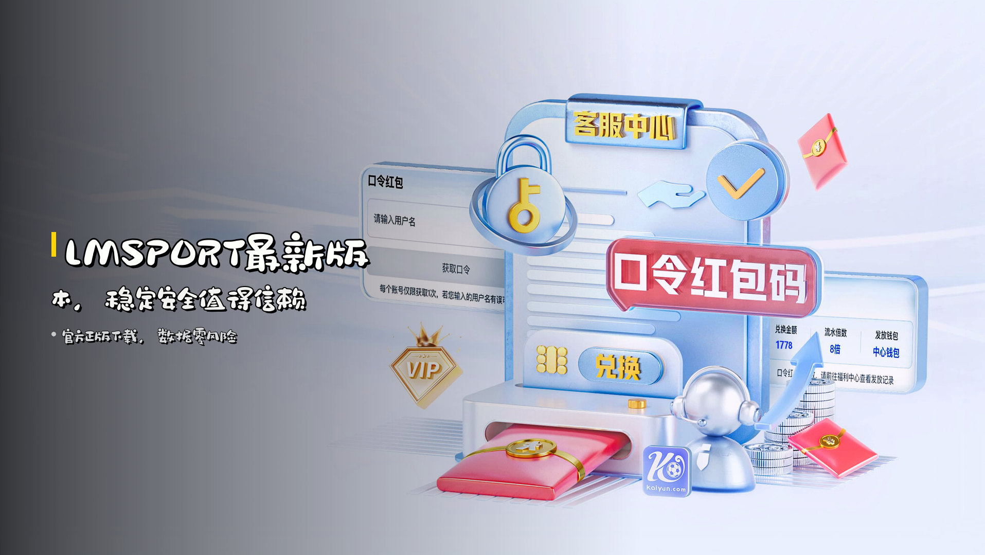 <strong>LMSPORT最新版本</strong>，稳定安全值得信赖